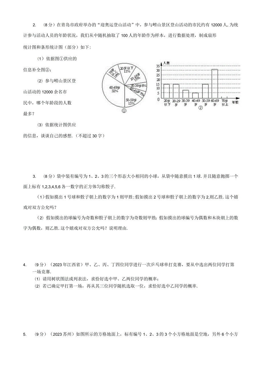 2023统计与概率(含答案)练习题.docx_第3页