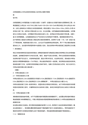 连续刚构顶推施工.docx