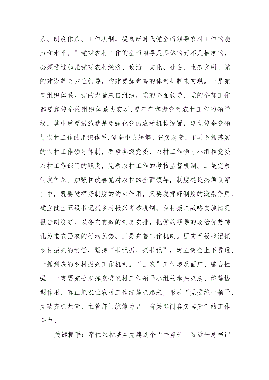 2023年全县村及社区党组织书记培训班上的辅导报告.docx_第3页