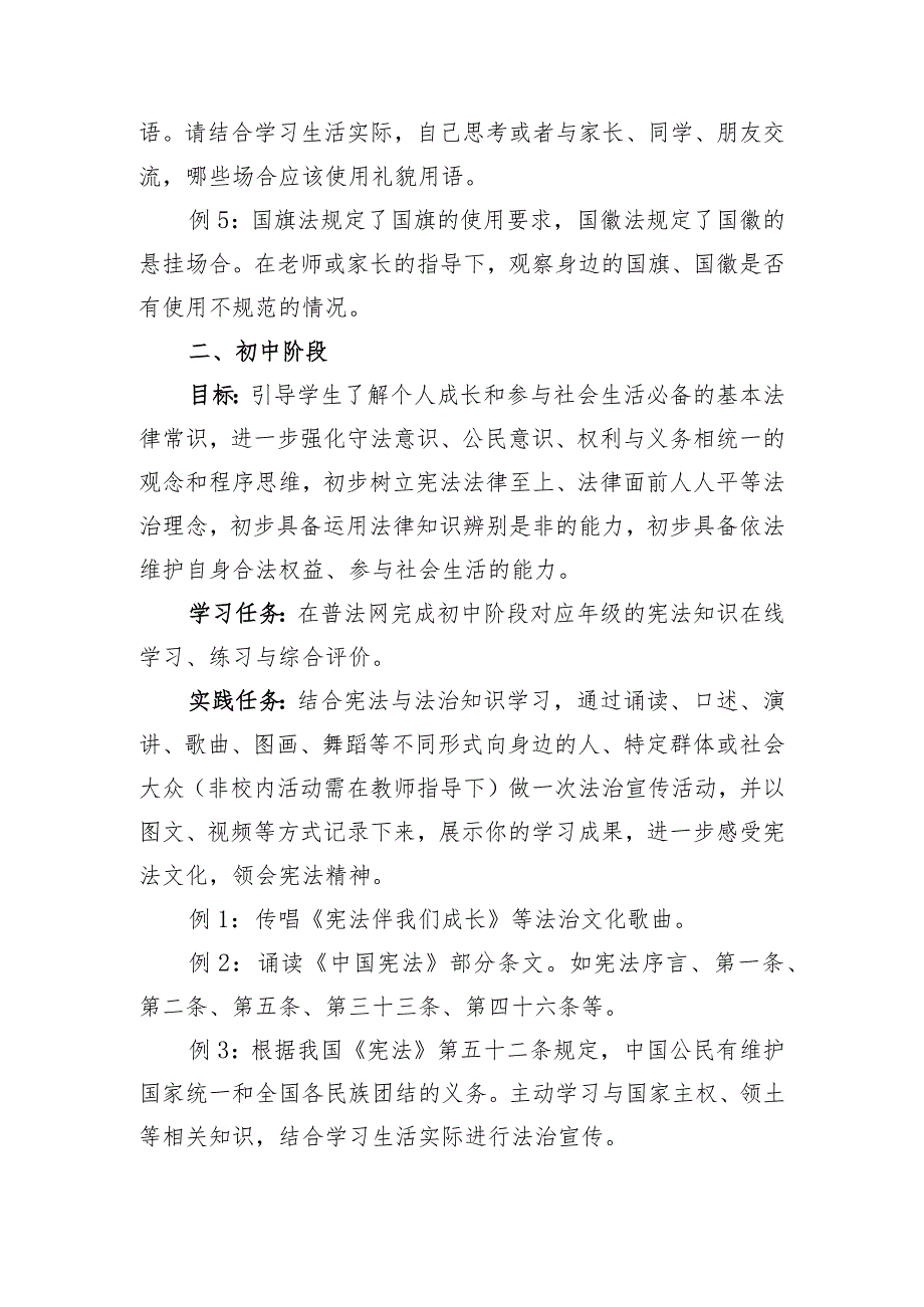 “宪法卫士”2023年行动计划学习实践目标与任务.docx_第2页