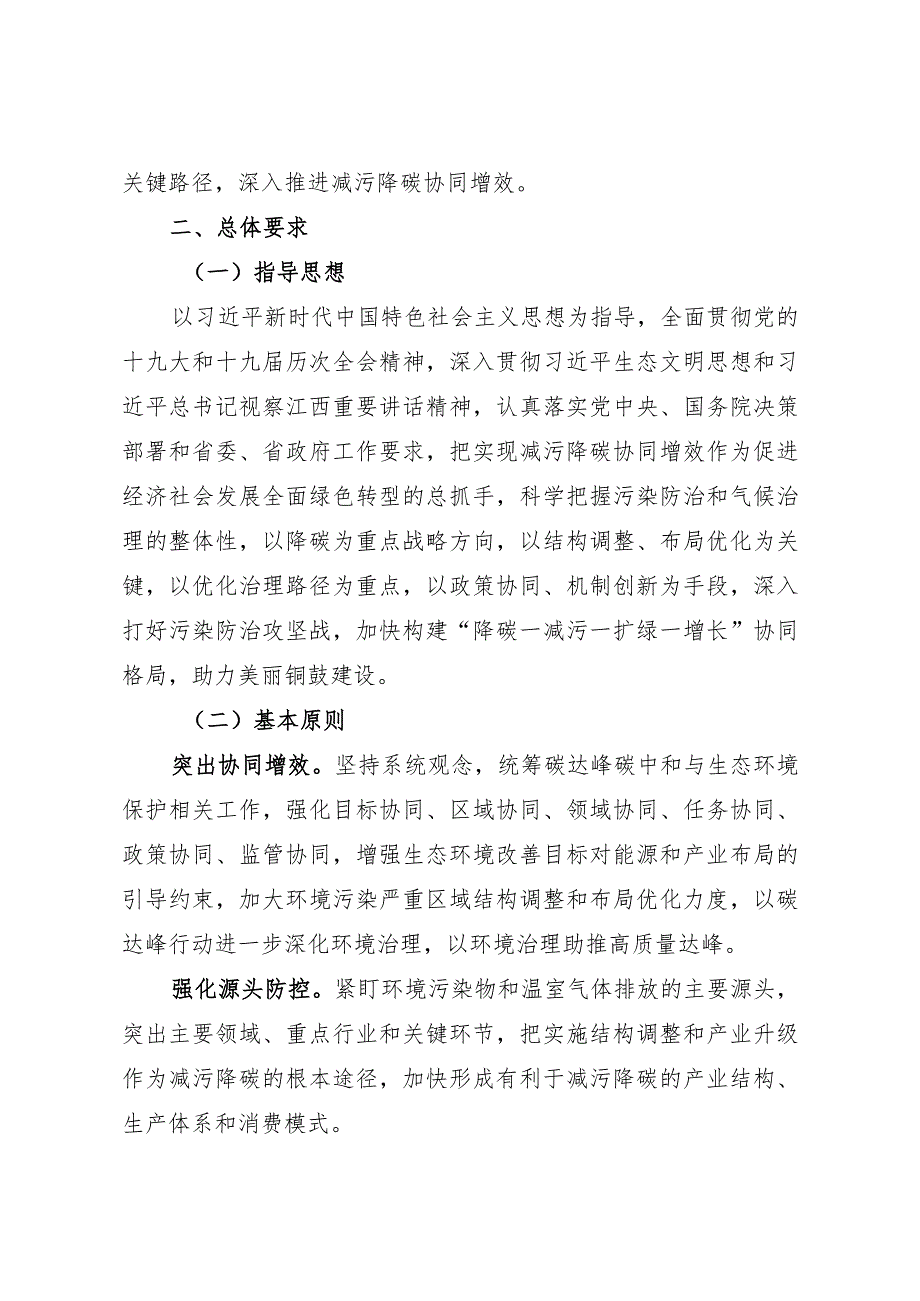 铜鼓县减污降碳协同增效实施方案.docx_第2页