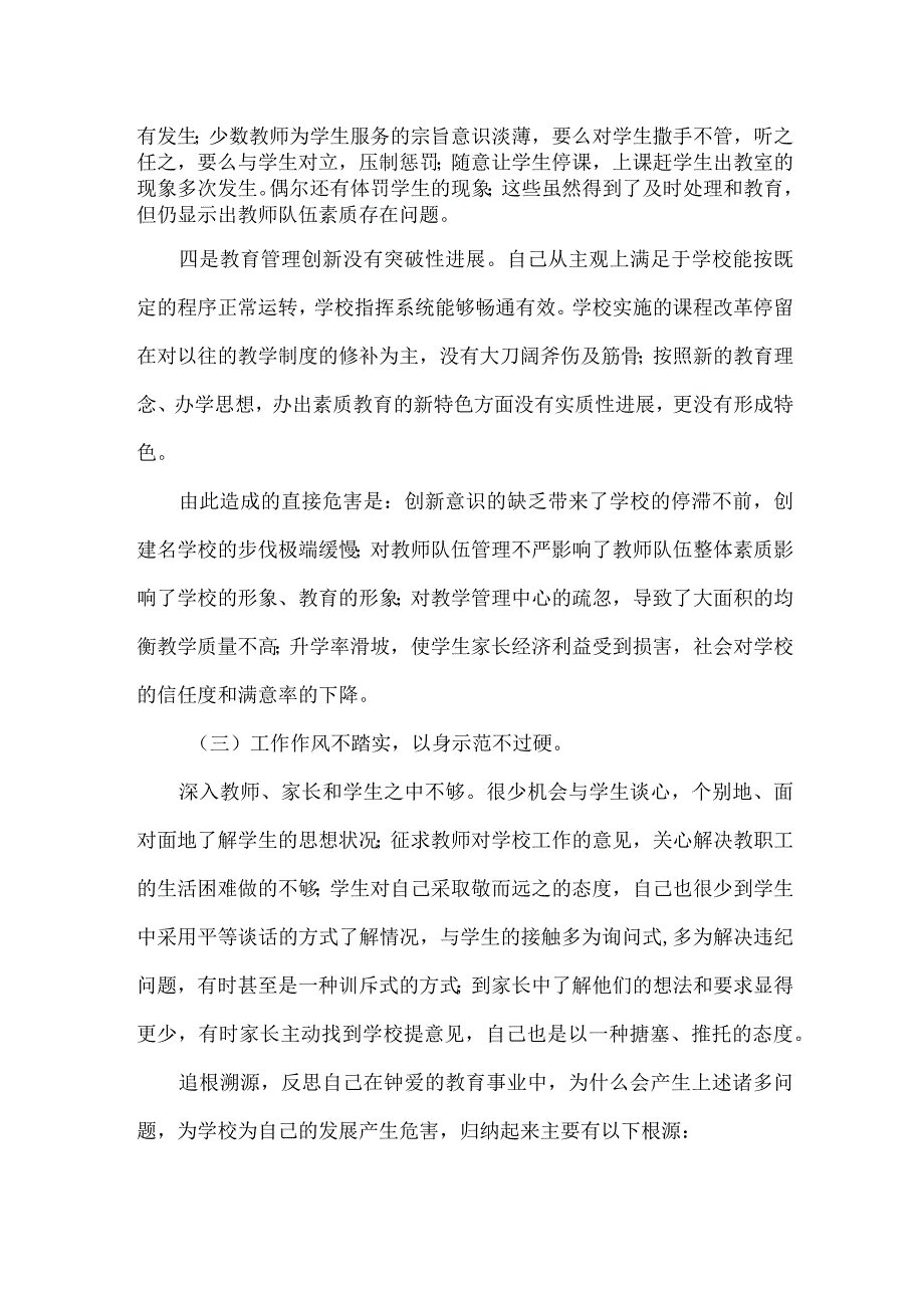 浅谈学校管理存在的问题及整改措施.docx_第2页