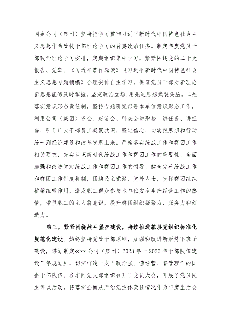 集团公司2023年上半年全面从严治党主体责任落实情况总结.docx_第2页