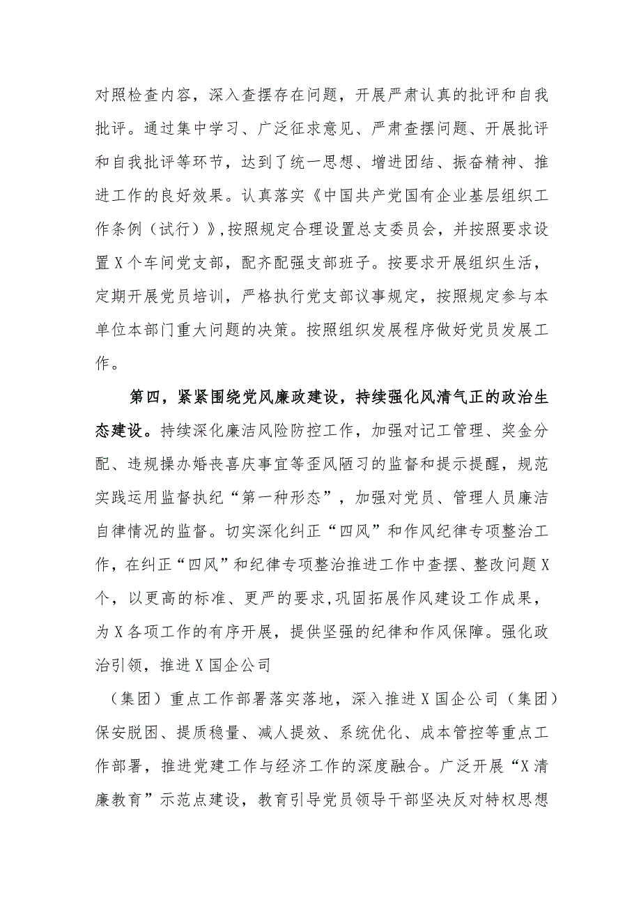 集团公司2023年上半年全面从严治党主体责任落实情况总结.docx_第3页