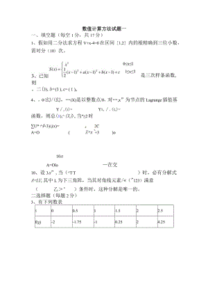 2023数值计算方法试题及答案.docx