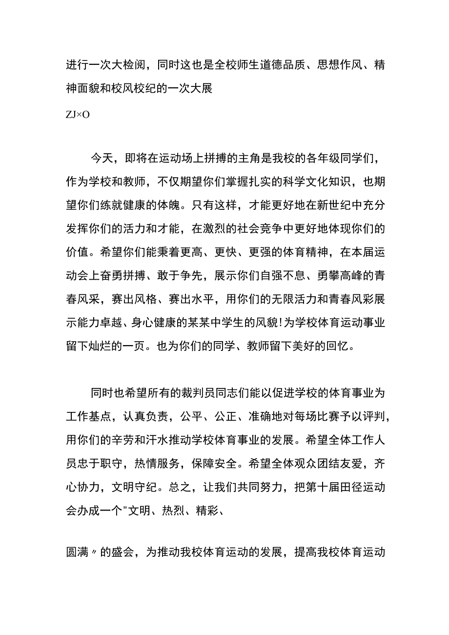 运动会比赛开幕式致辞模板.docx_第2页