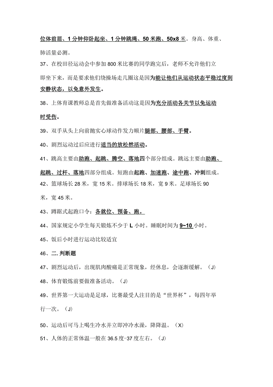 五、六年级体育复习资料.docx_第3页