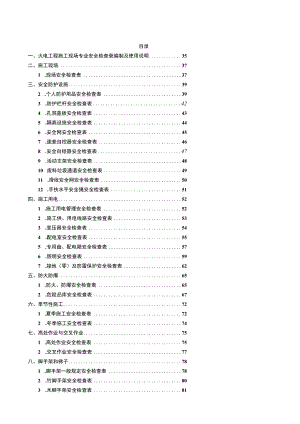 火电工程施工现场专业安全检查表.docx