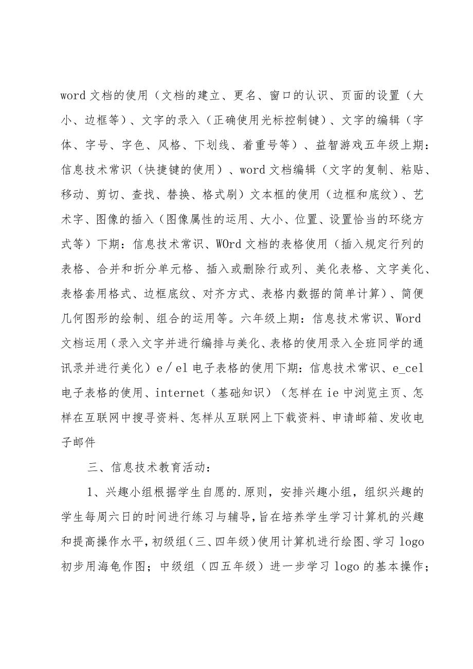 小学工作计划模板合集十篇.docx_第2页