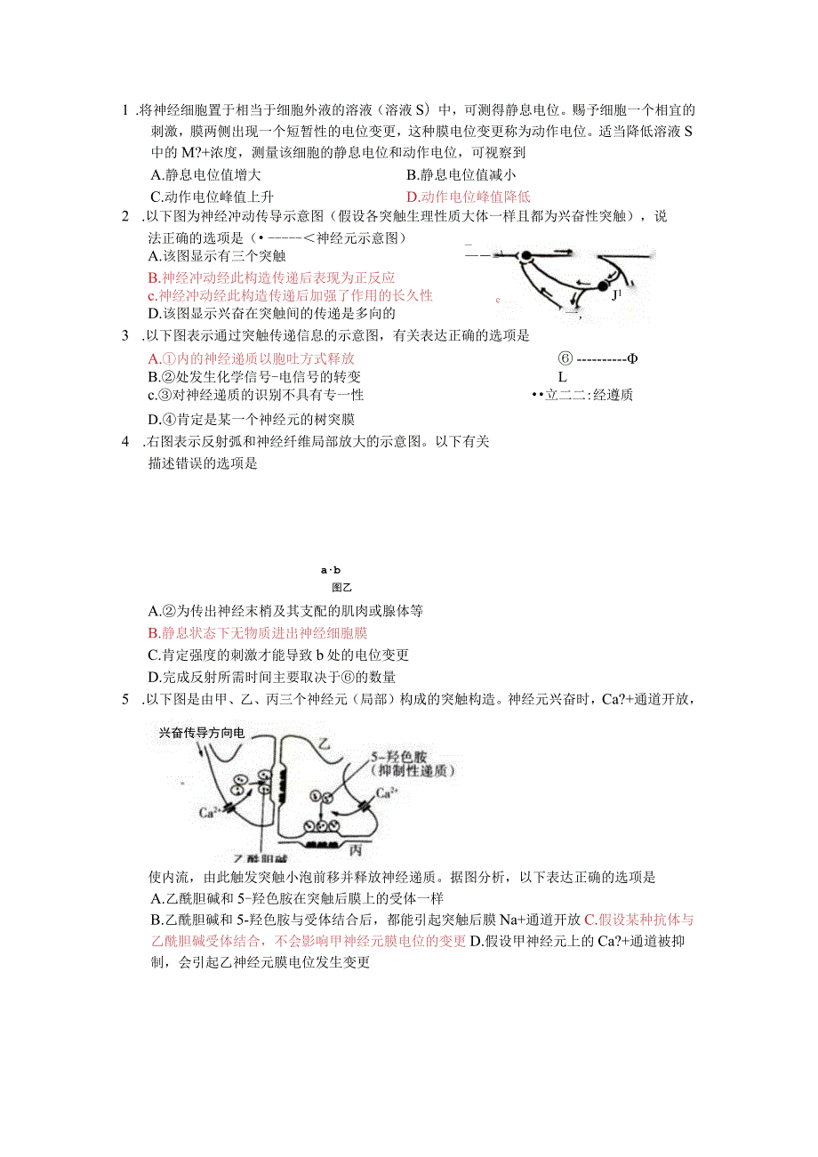 2023冲刺复习---神经调节.docx_第1页