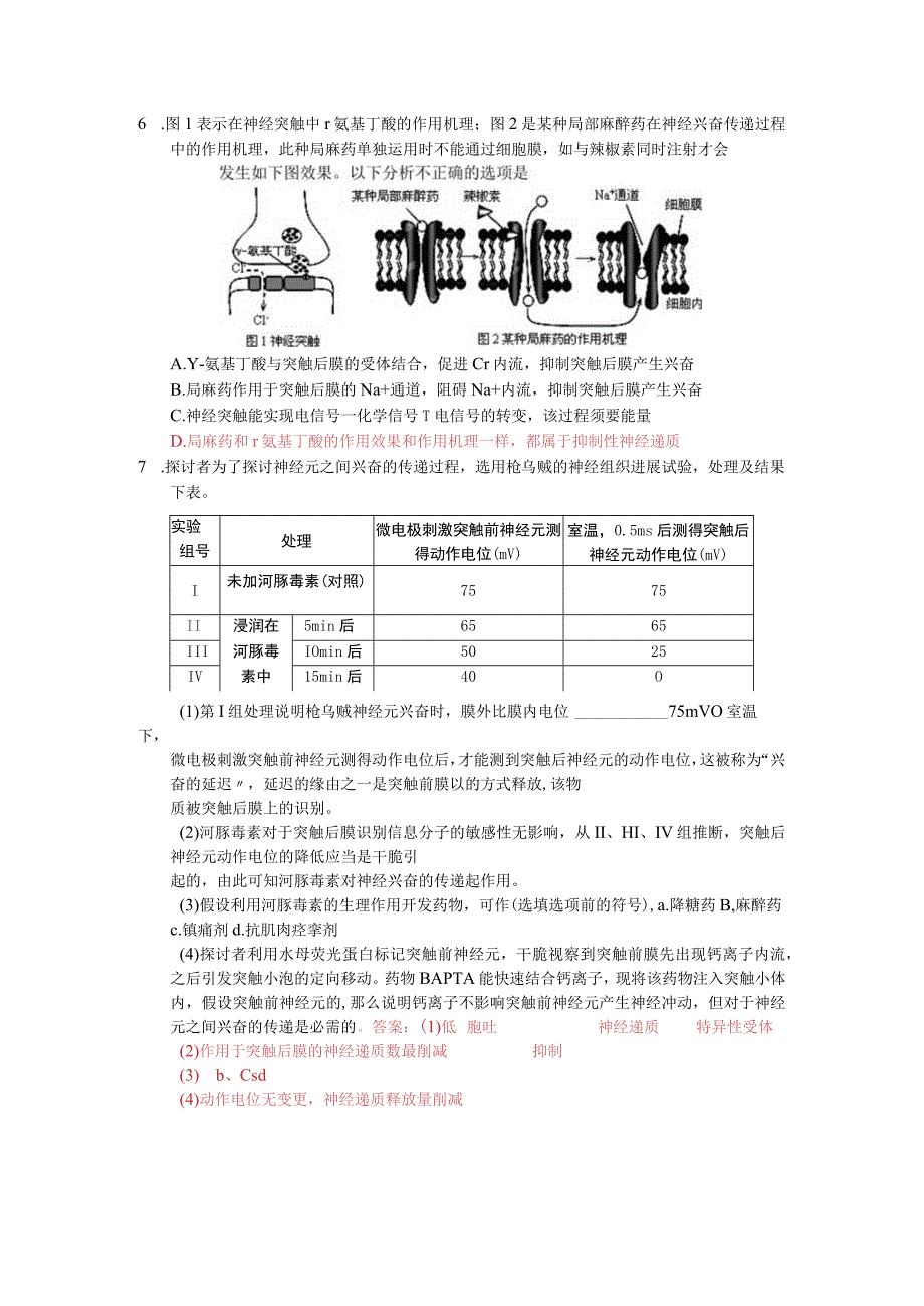 2023冲刺复习---神经调节.docx_第2页