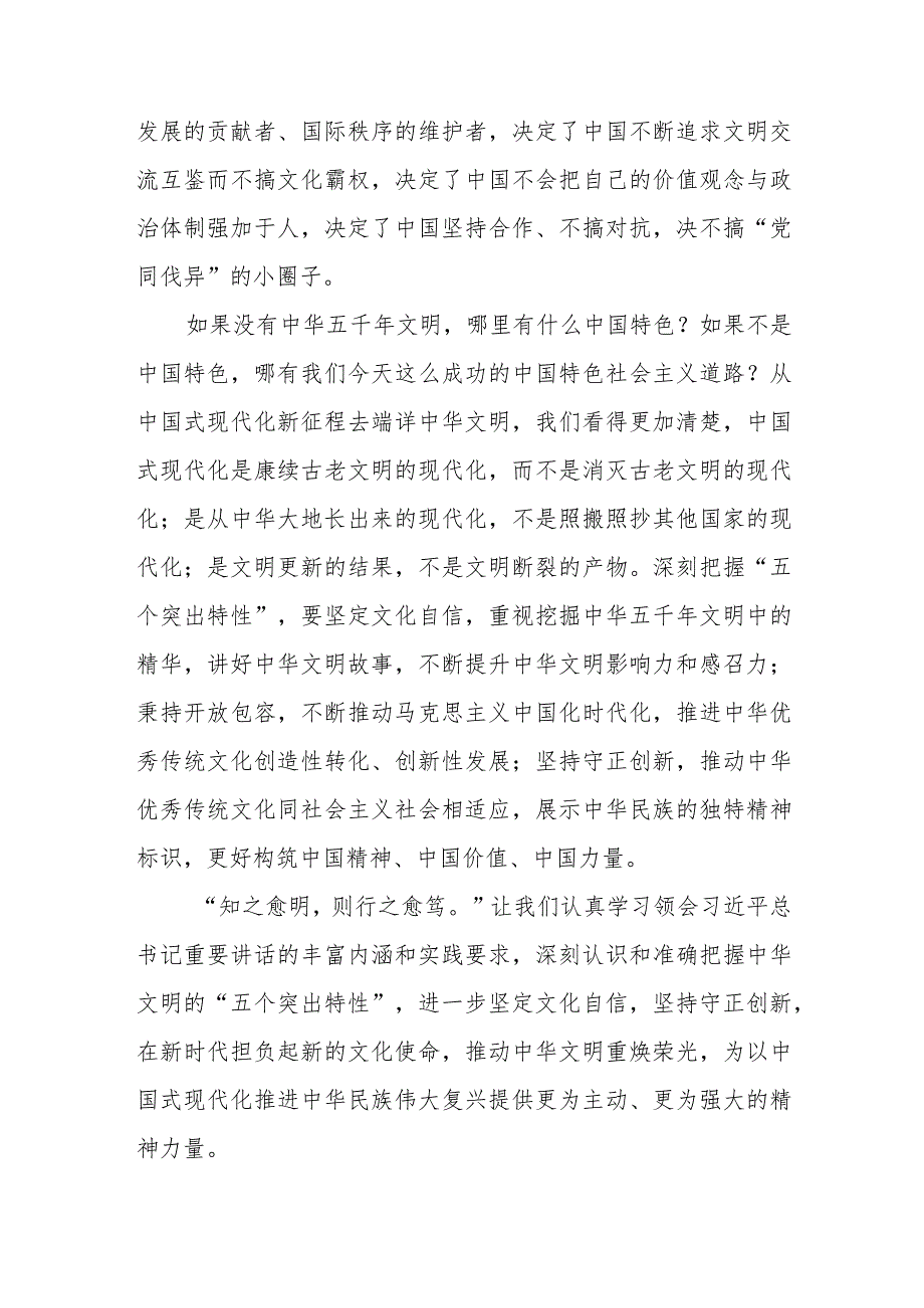 2023贯彻落实在文化传承发展座谈会上重要讲话精神心得体会(精选三篇集锦).docx_第3页