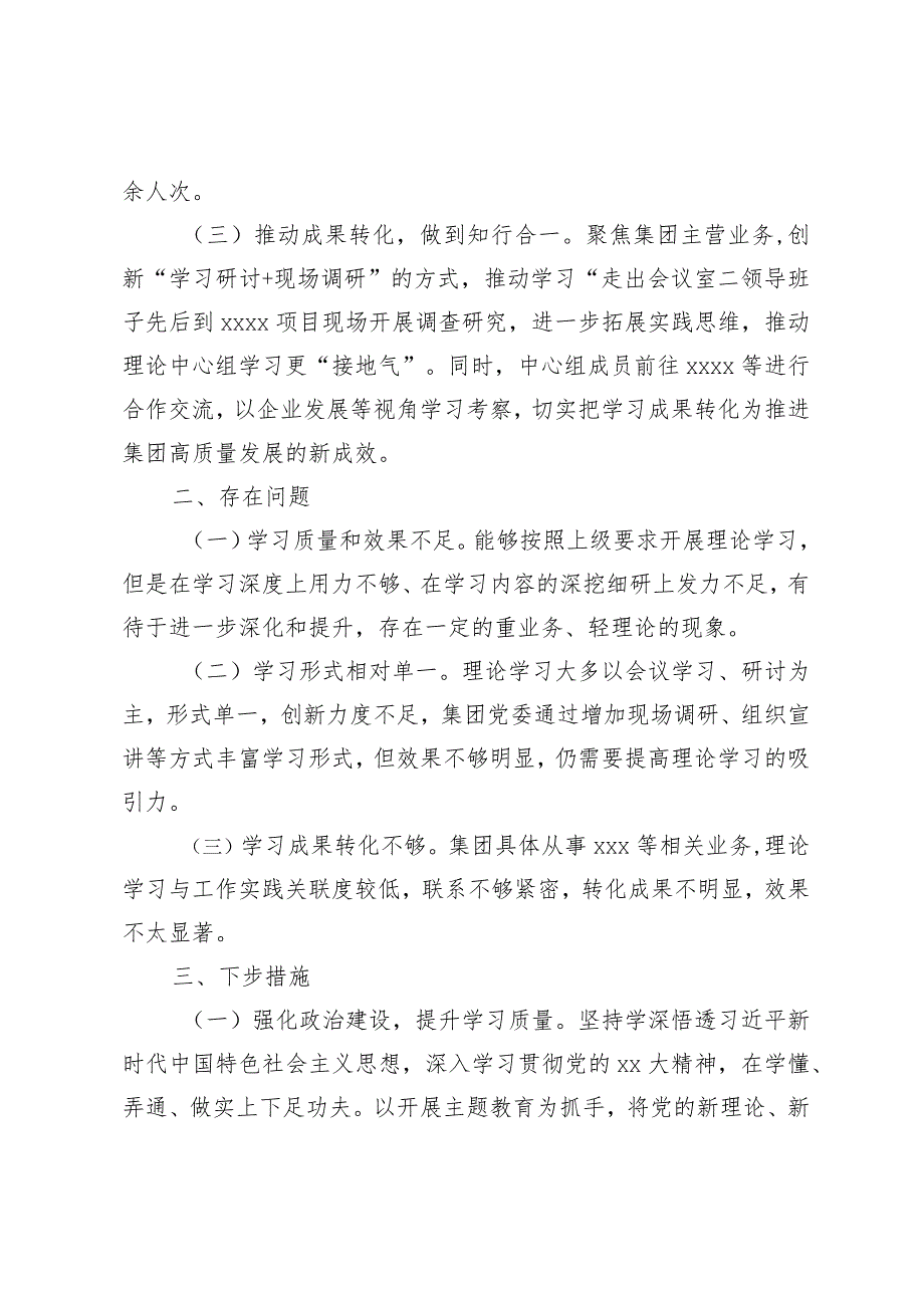 集团党委2023年上半年理论学习中心组学习情况报告.docx_第2页