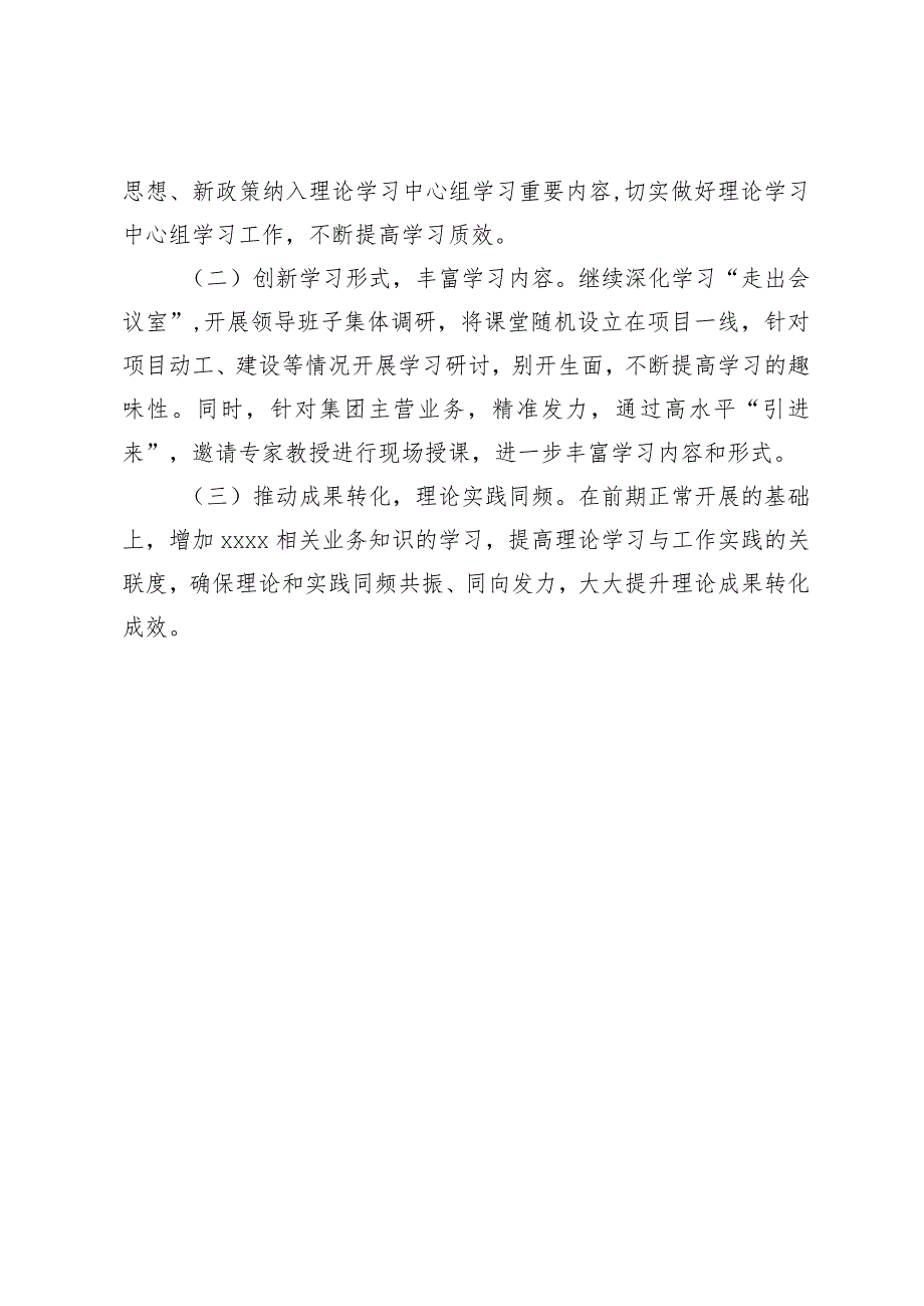 集团党委2023年上半年理论学习中心组学习情况报告.docx_第3页