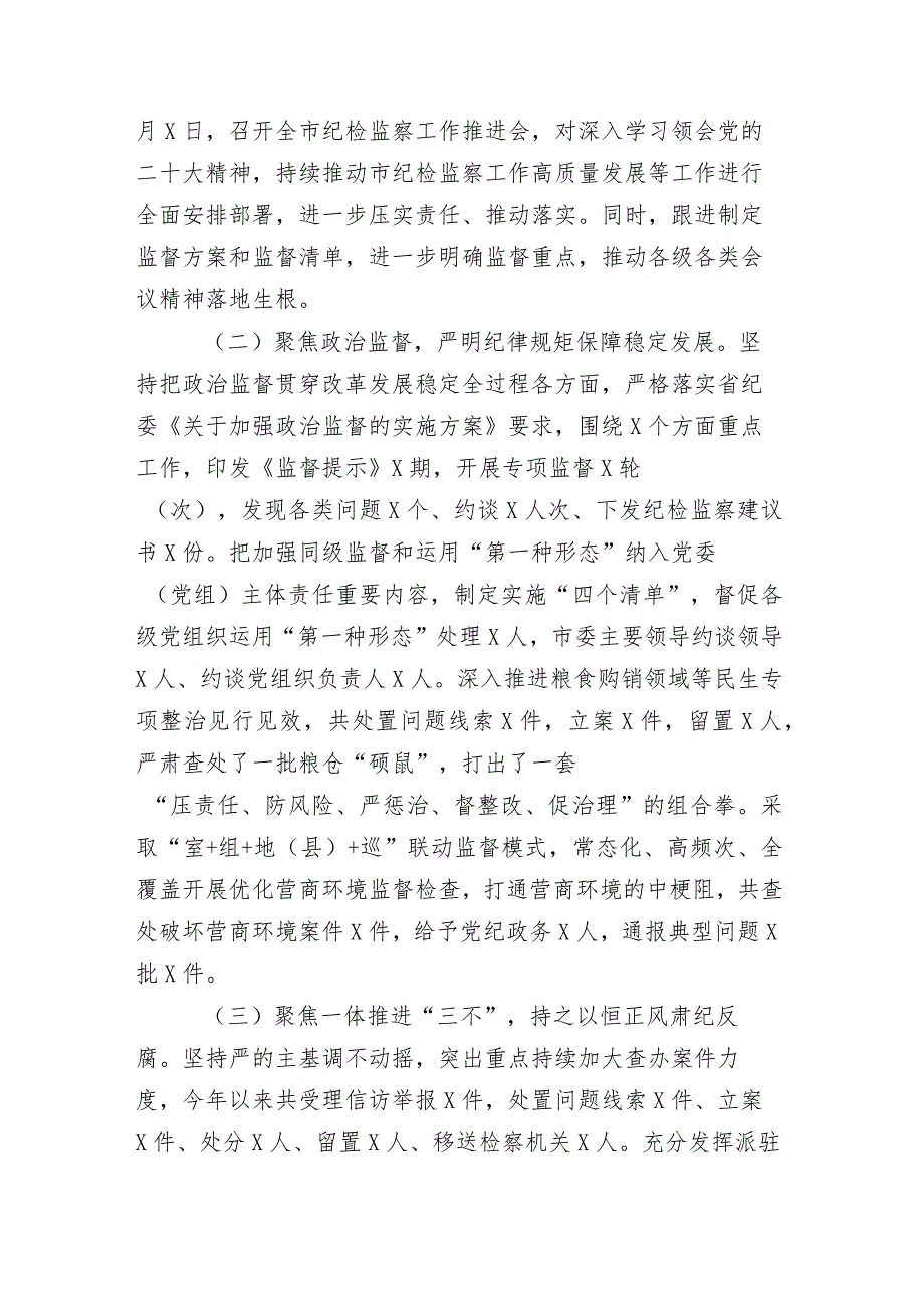 XX镇2023上半年安全生产工作总结及2023年下半年工作思路含其他部门总结（详见目录）合辑.docx_第2页