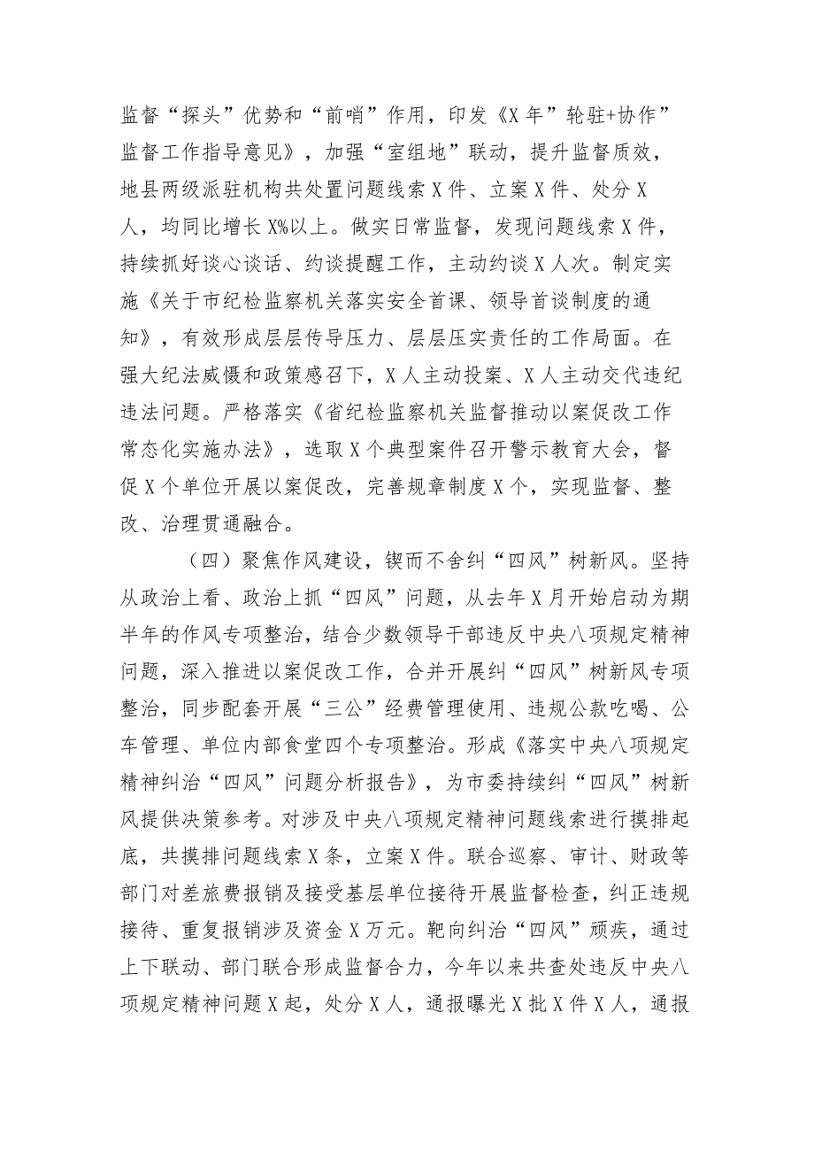 XX镇2023上半年安全生产工作总结及2023年下半年工作思路含其他部门总结（详见目录）合辑.docx_第3页