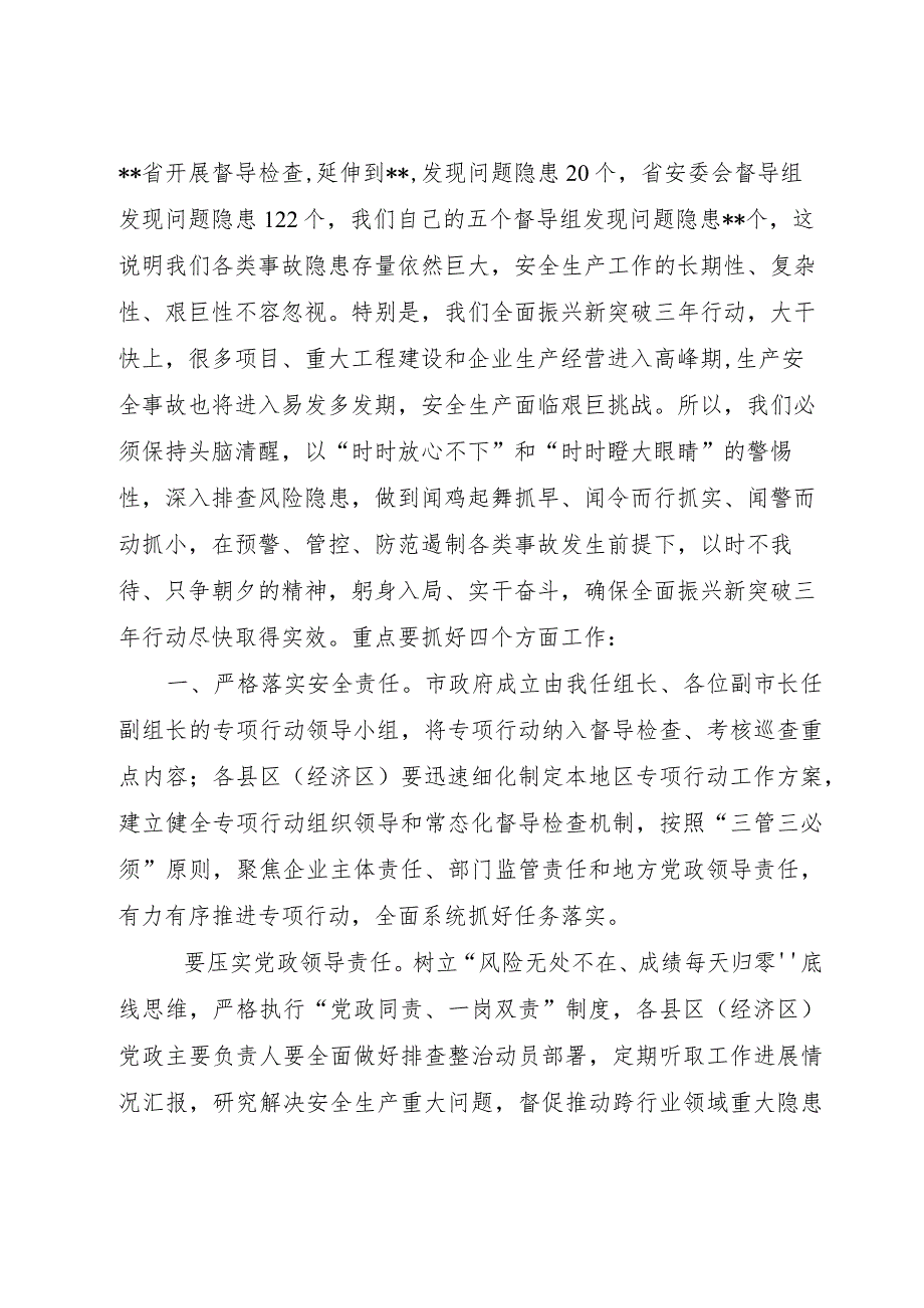 在全市重大事故隐患专项排查整治2023行动动员部署会议上的讲话.docx_第2页