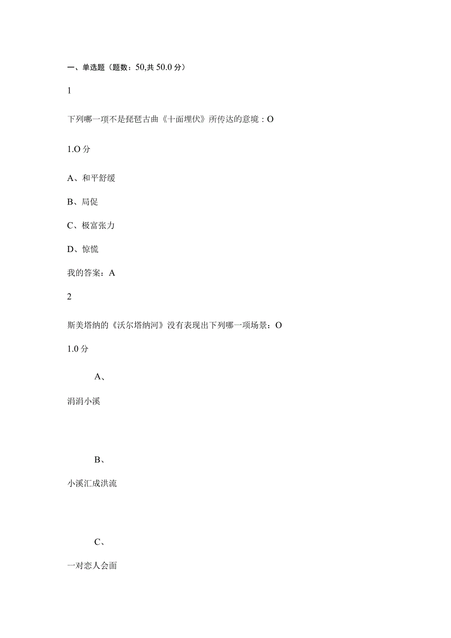 2023尔雅音乐鉴赏考试答案.docx_第1页