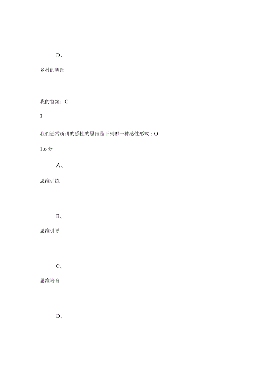 2023尔雅音乐鉴赏考试答案.docx_第2页