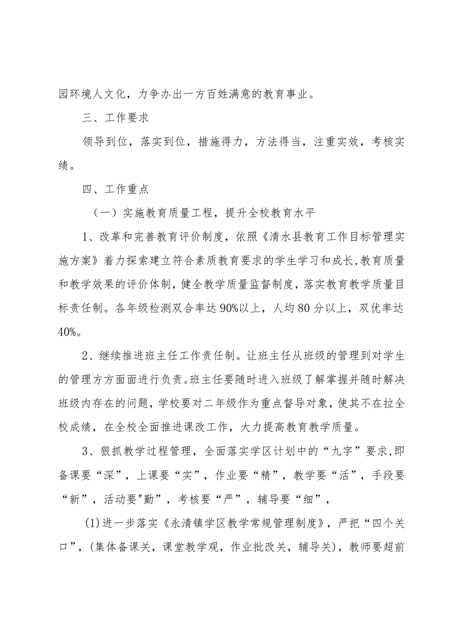 小学人事部第二学期工作计划（3篇）.docx_第2页