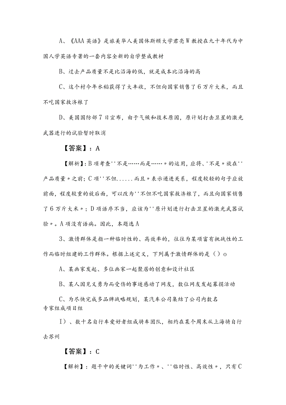 2023年度事业单位考试综合知识冲刺训练题后附参考答案.docx_第2页