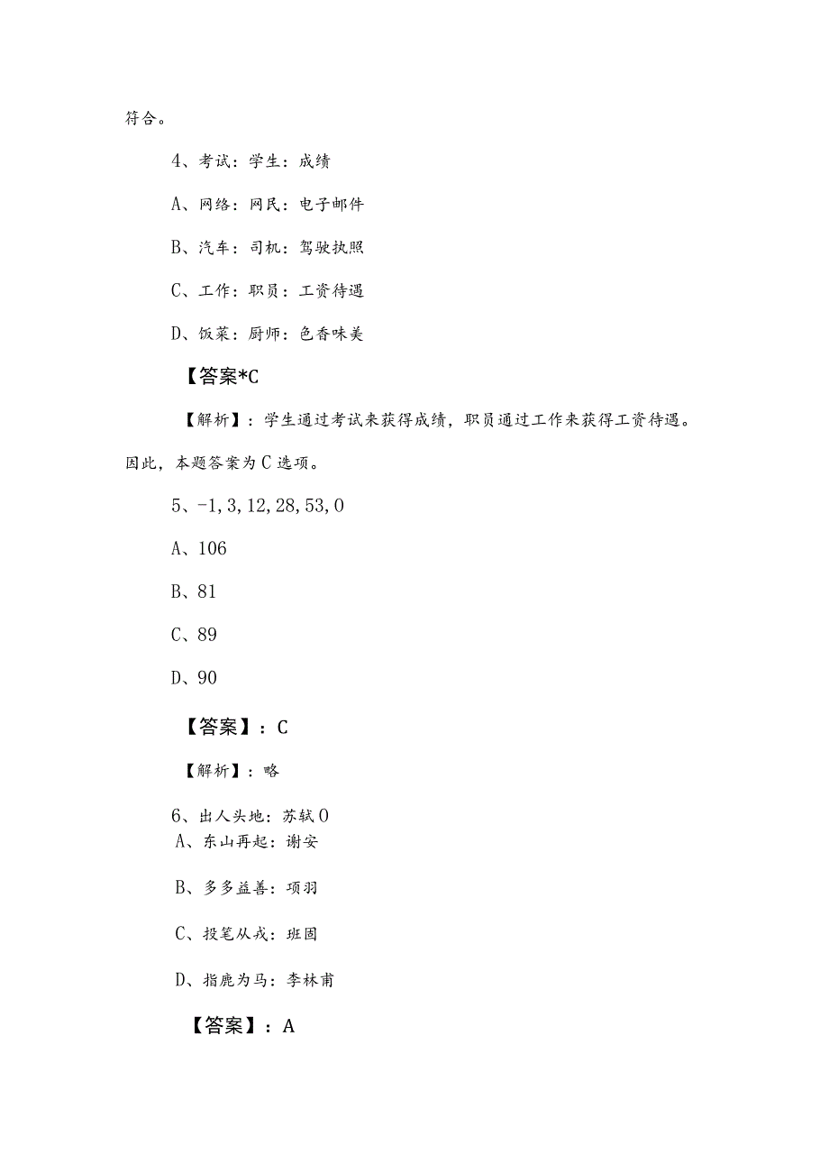 2023年度事业单位考试综合知识冲刺训练题后附参考答案.docx_第3页