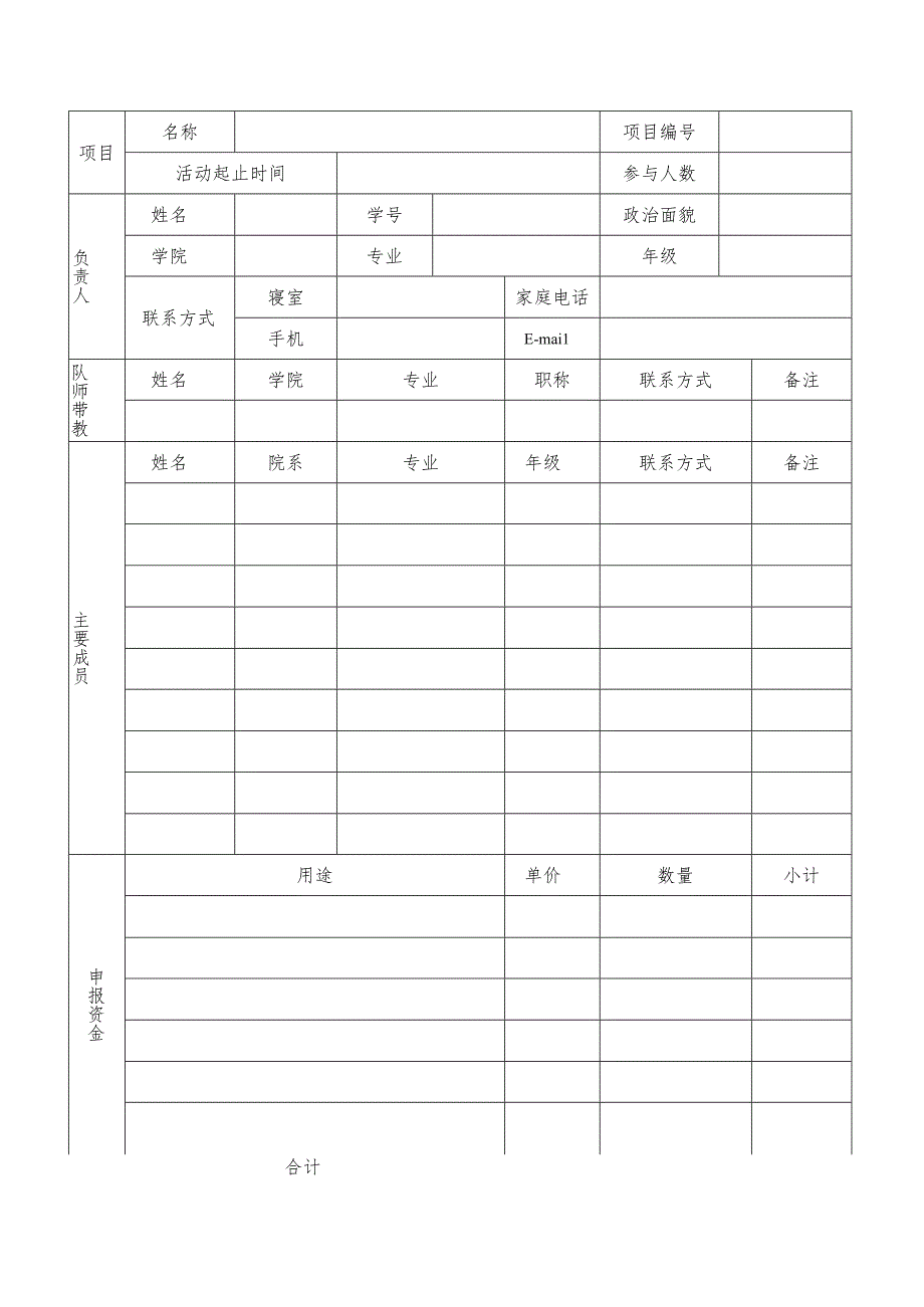 黑龙江八一农垦大学社会实践项目申报书.docx_第2页