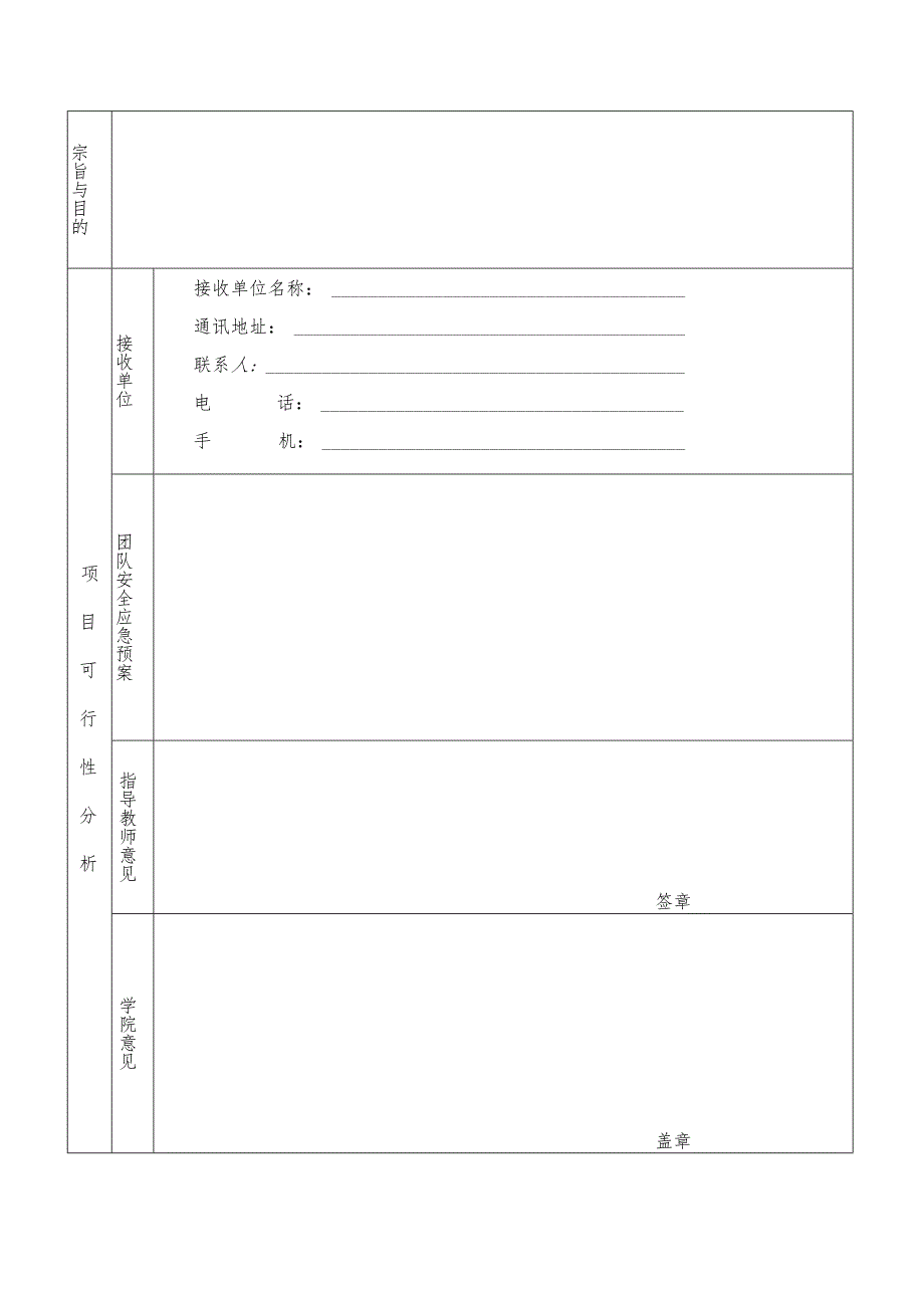 黑龙江八一农垦大学社会实践项目申报书.docx_第3页