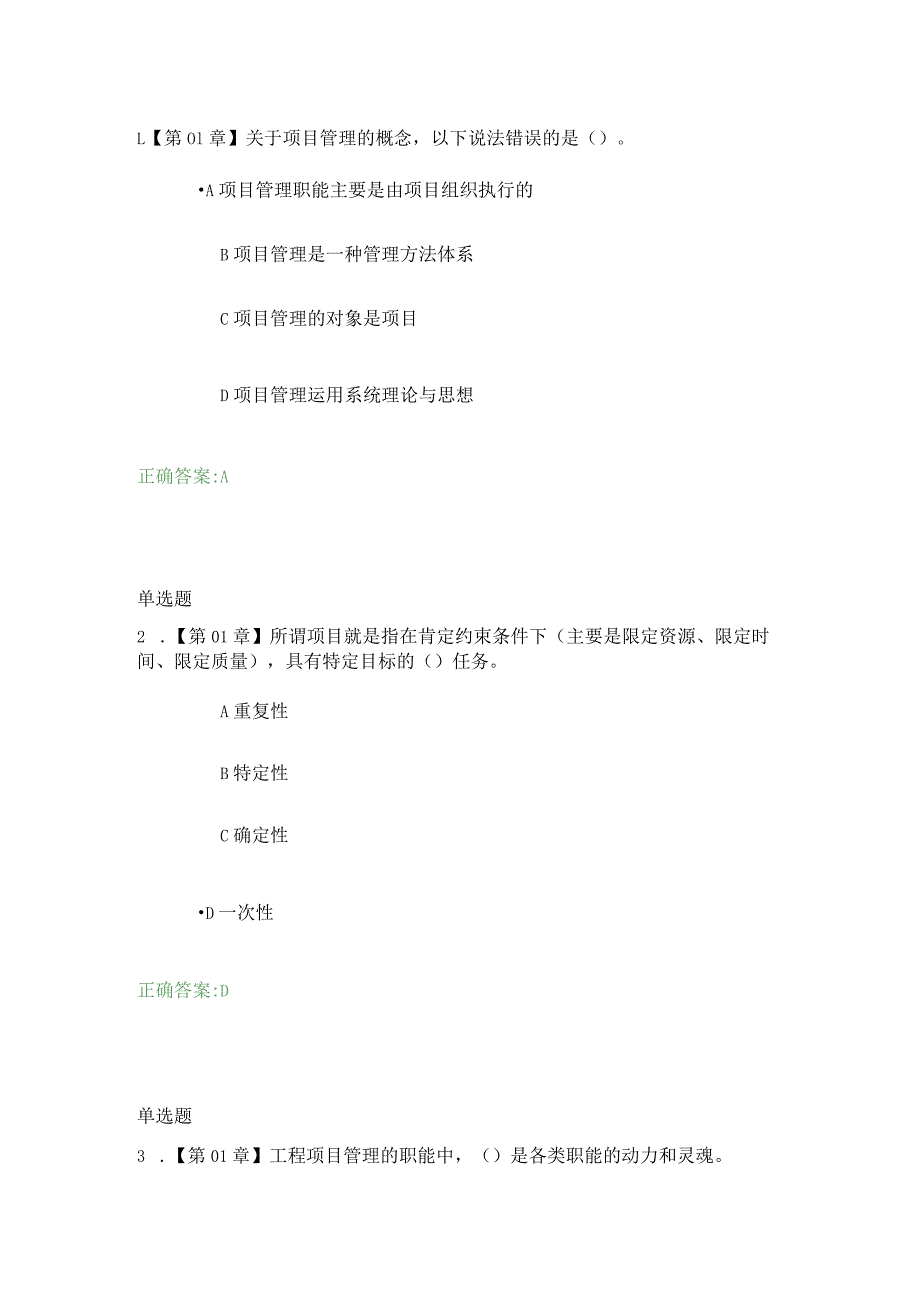 2023浙大远程继续教育建设工程管理在线作业.docx_第1页