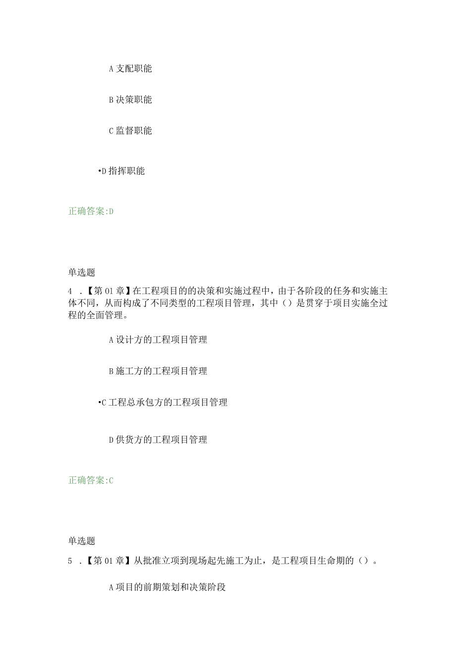 2023浙大远程继续教育建设工程管理在线作业.docx_第2页