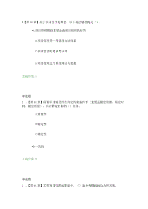 2023浙大远程继续教育建设工程管理在线作业.docx