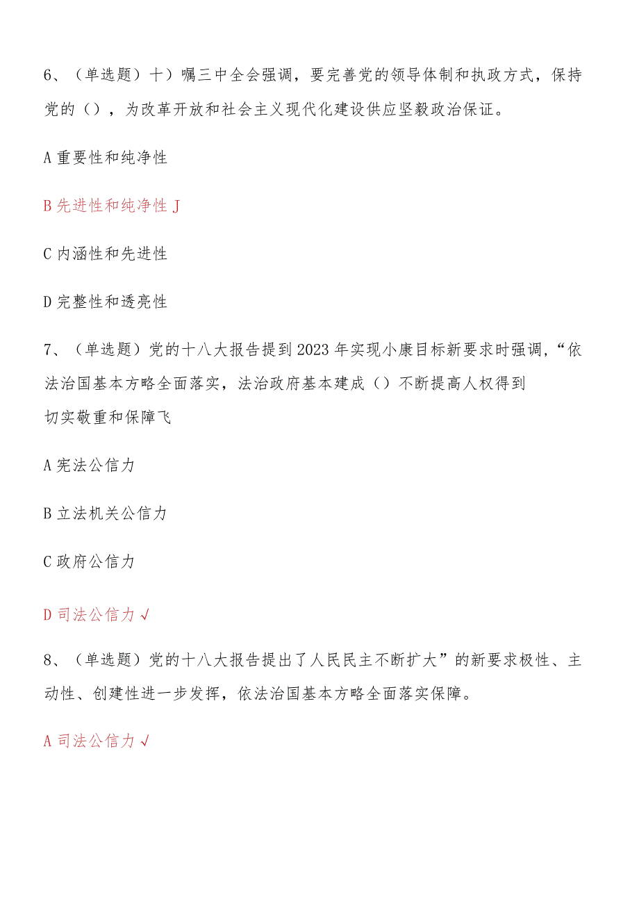 2023网络在线学法考试答案.docx_第3页