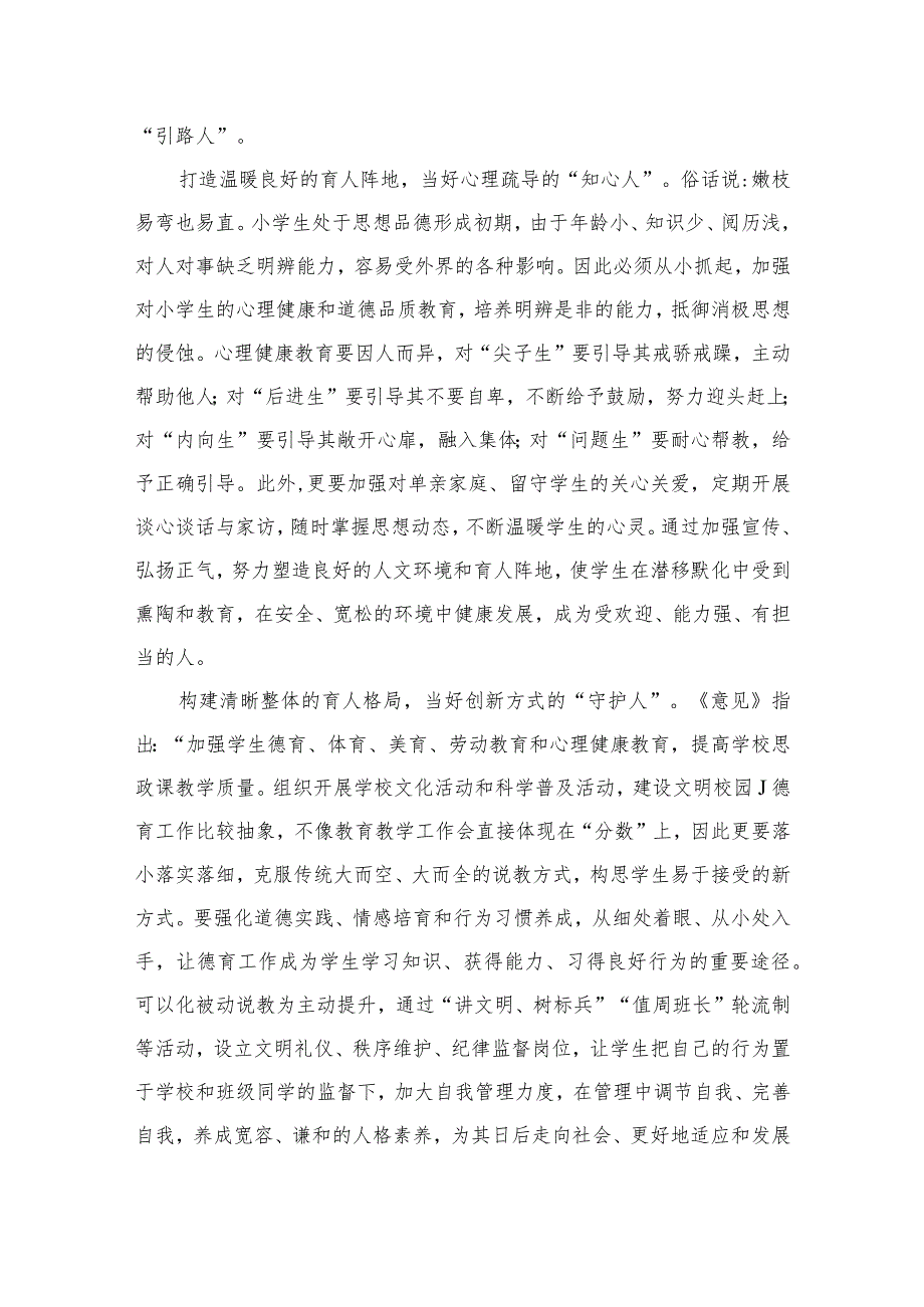 2023学习贯彻《关于建立中小学校党组织领导的校长负责制的意见（试行）》心得体会(通用精选8篇).docx_第2页