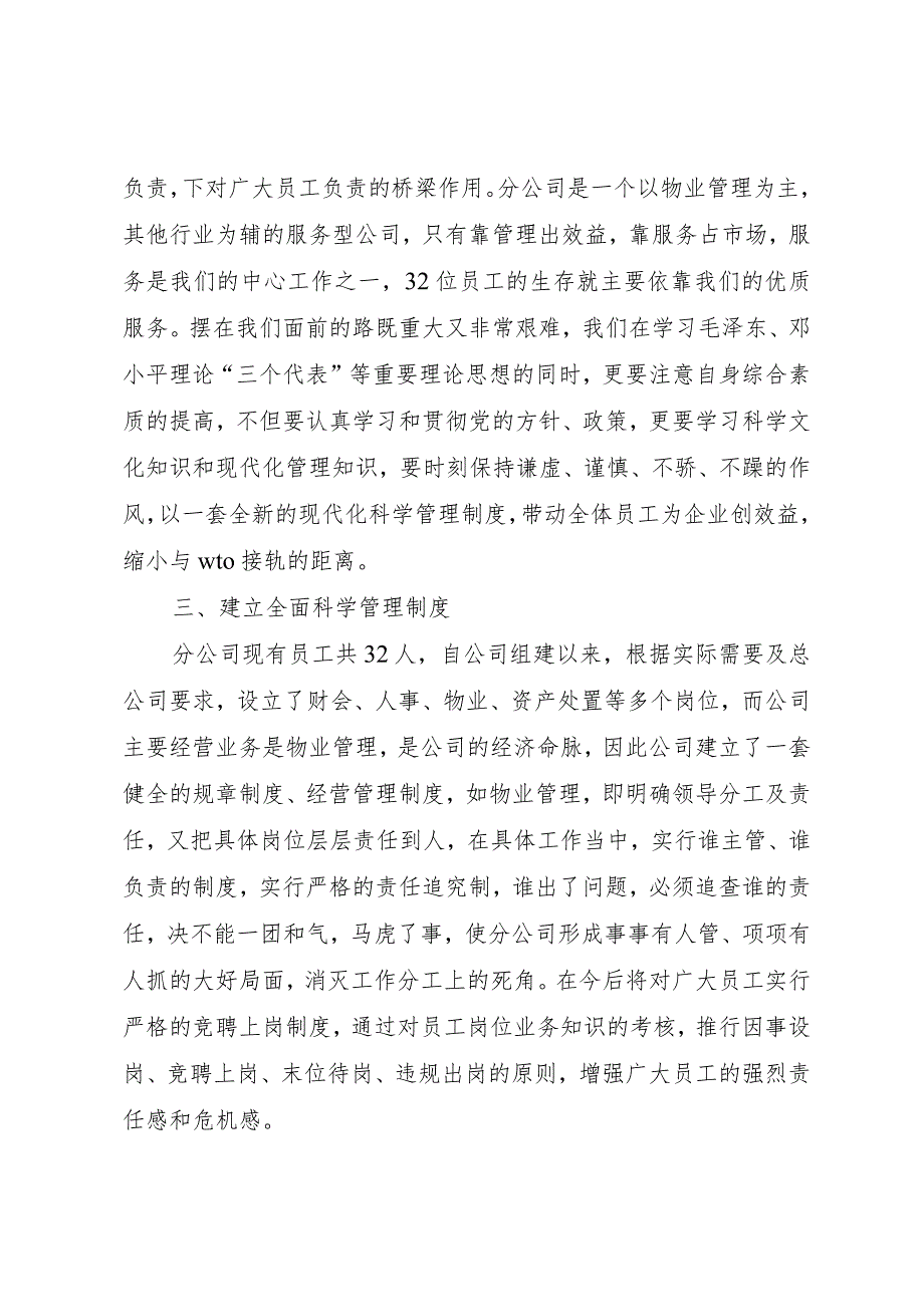 【精品文档】“艰苦奋斗廉洁从政”主题教育活动有感（修订版）.docx_第2页