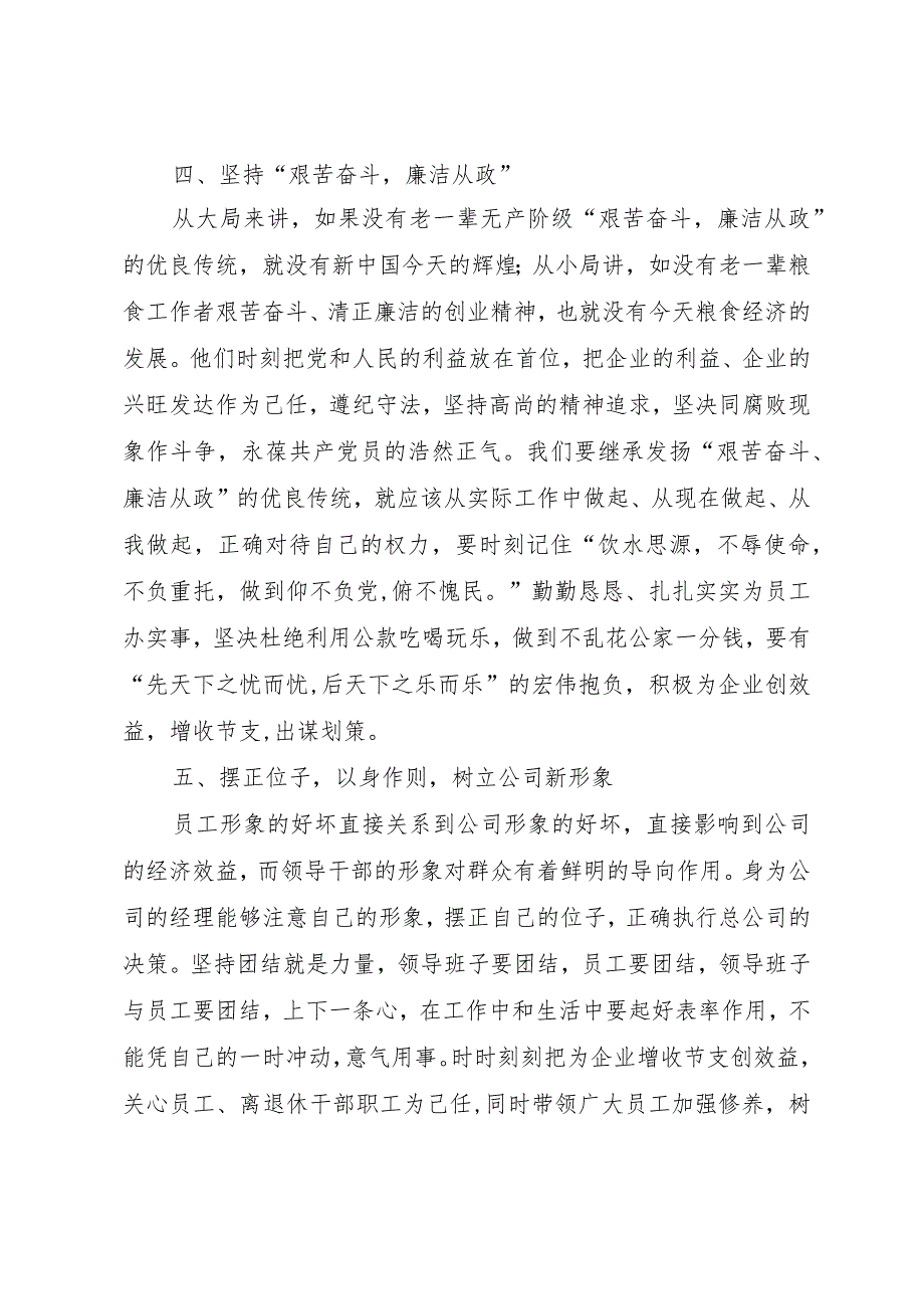 【精品文档】“艰苦奋斗廉洁从政”主题教育活动有感（修订版）.docx_第3页