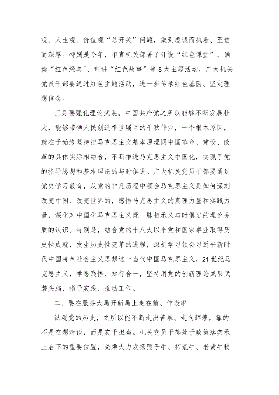 在全市七一表彰大会暨党建工作会上的讲话(共二篇).docx_第3页