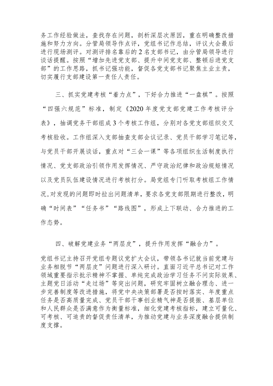 财政部黑龙江监管局：聚焦聚力“四强六规范”全面推进党支部标准化规范化建设.docx_第2页