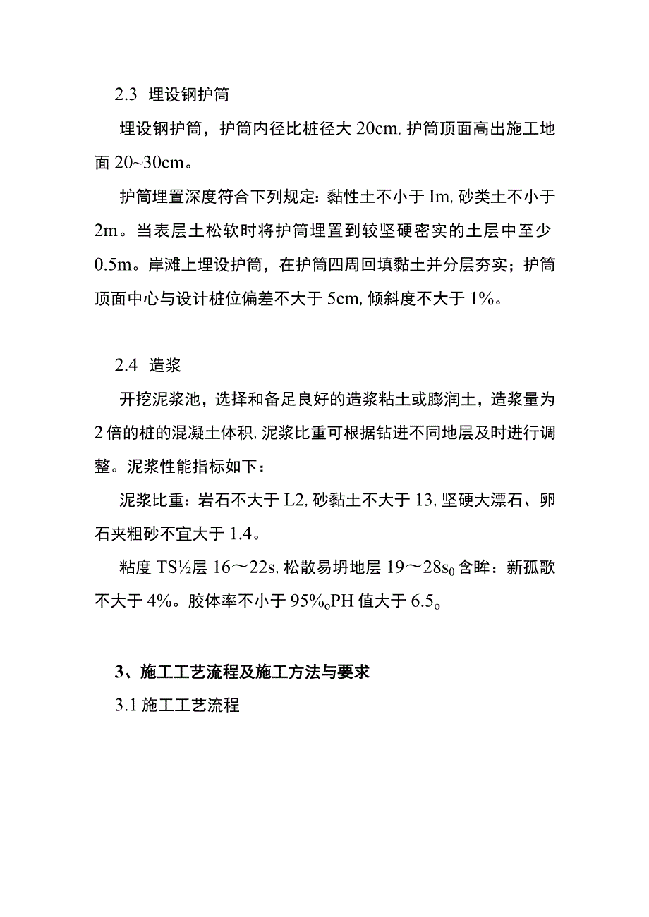 回旋钻灌注桩施工作业指导书.docx_第2页