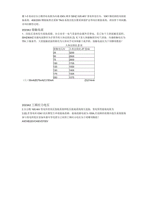 2023注册电气工程师_供配电_专业案例真题-上下午-文字版.docx