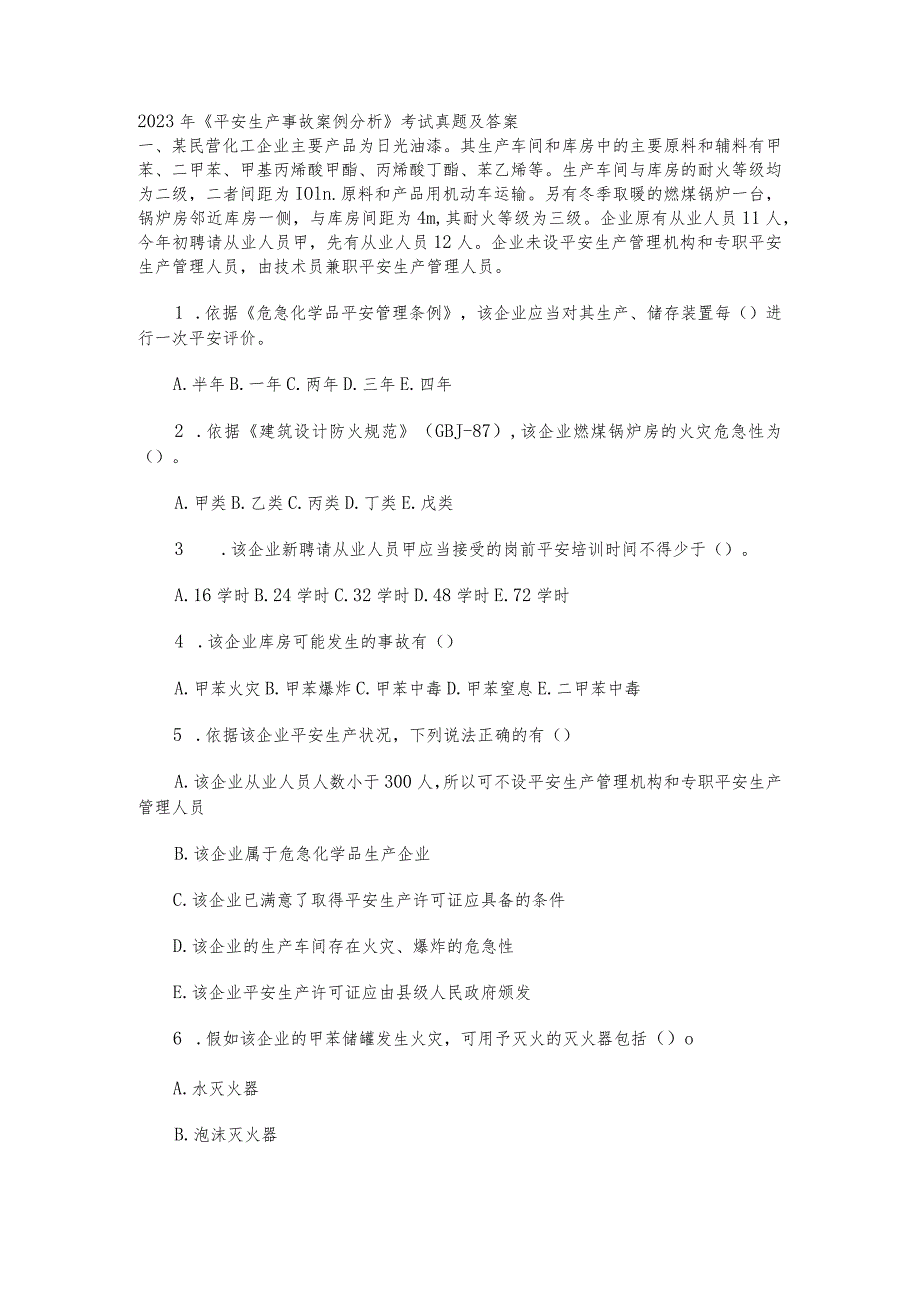 2023-2024注册安全工程师考试案例分析真题.docx_第1页