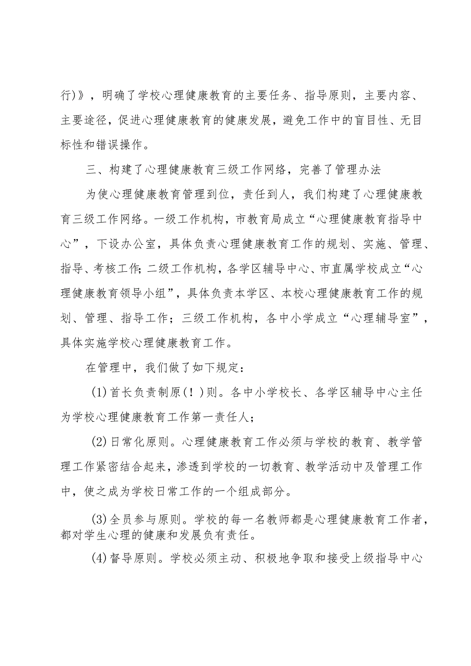 小学健康教育工作总结.docx_第2页