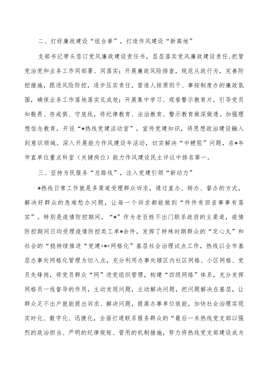 便民服务热线经验亮点做法.docx_第2页