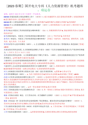 [2023春期]国开电大专科《人力资源管理》机考多项选择题库.docx