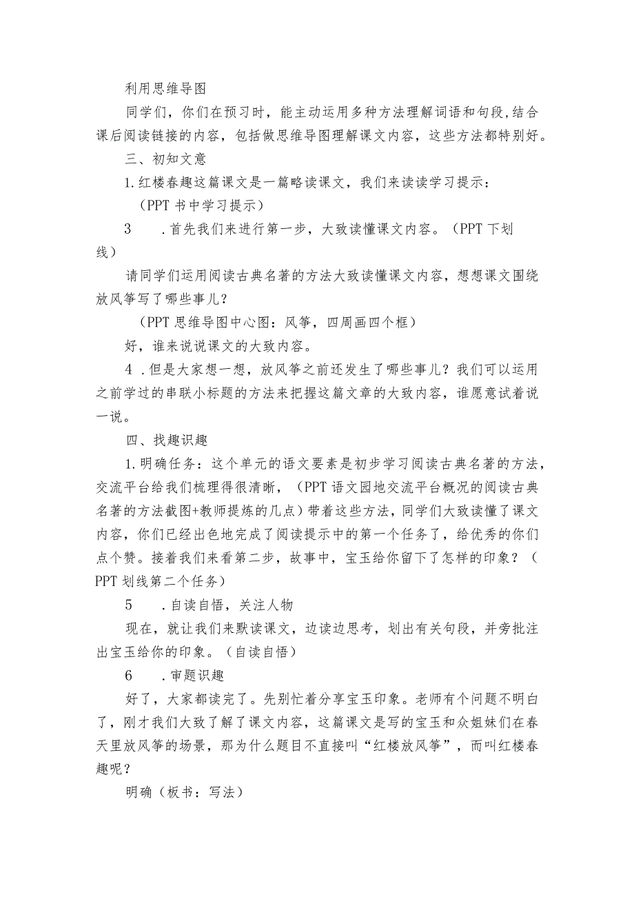 8红楼春趣 一等奖创新教案.docx_第2页