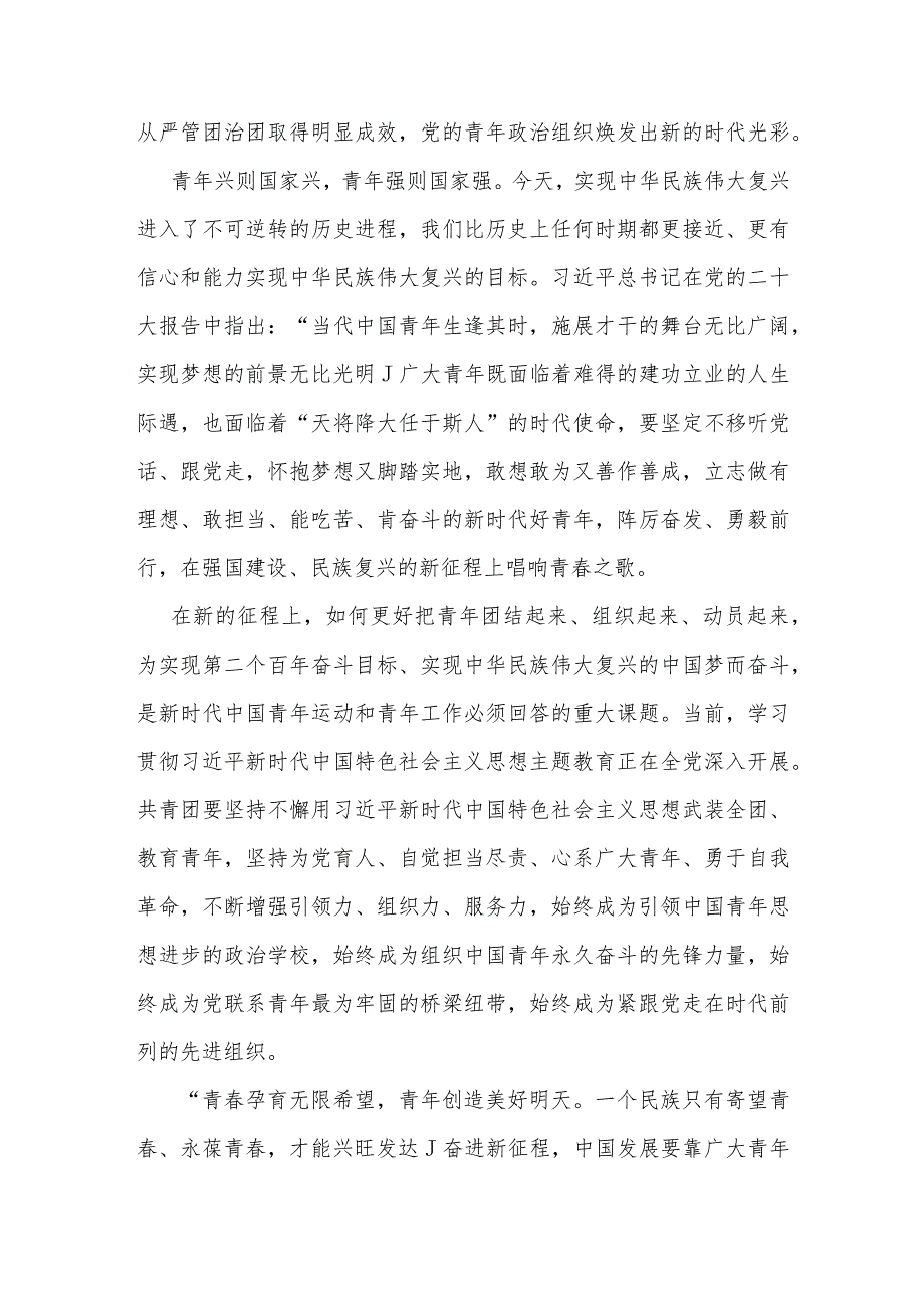 党支部中国共产主义青年团第十九次全国代表大会开幕感悟心得.docx_第2页