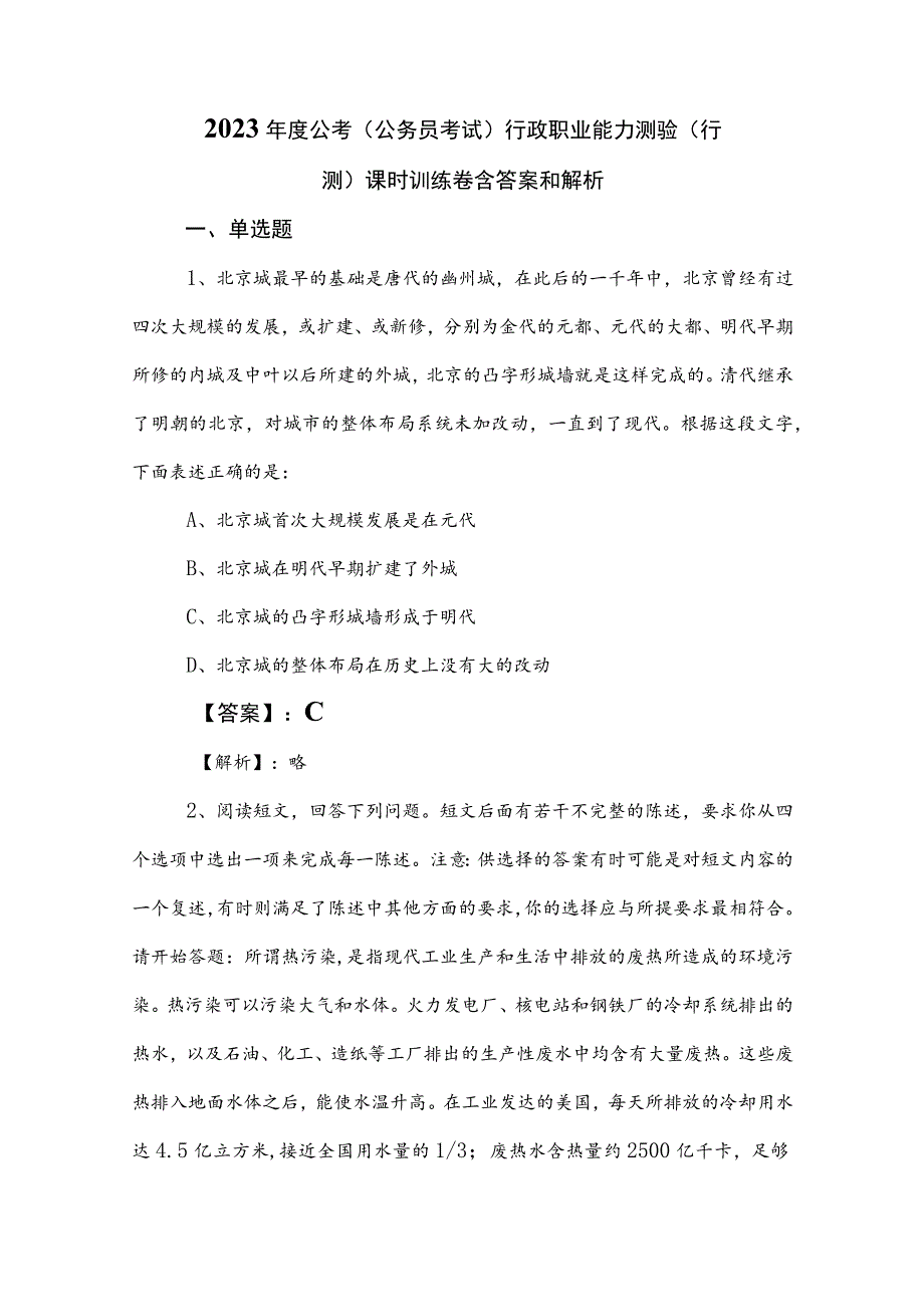 2023年度公考（公务员考试）行政职业能力测验（行测）课时训练卷含答案和解析.docx_第1页