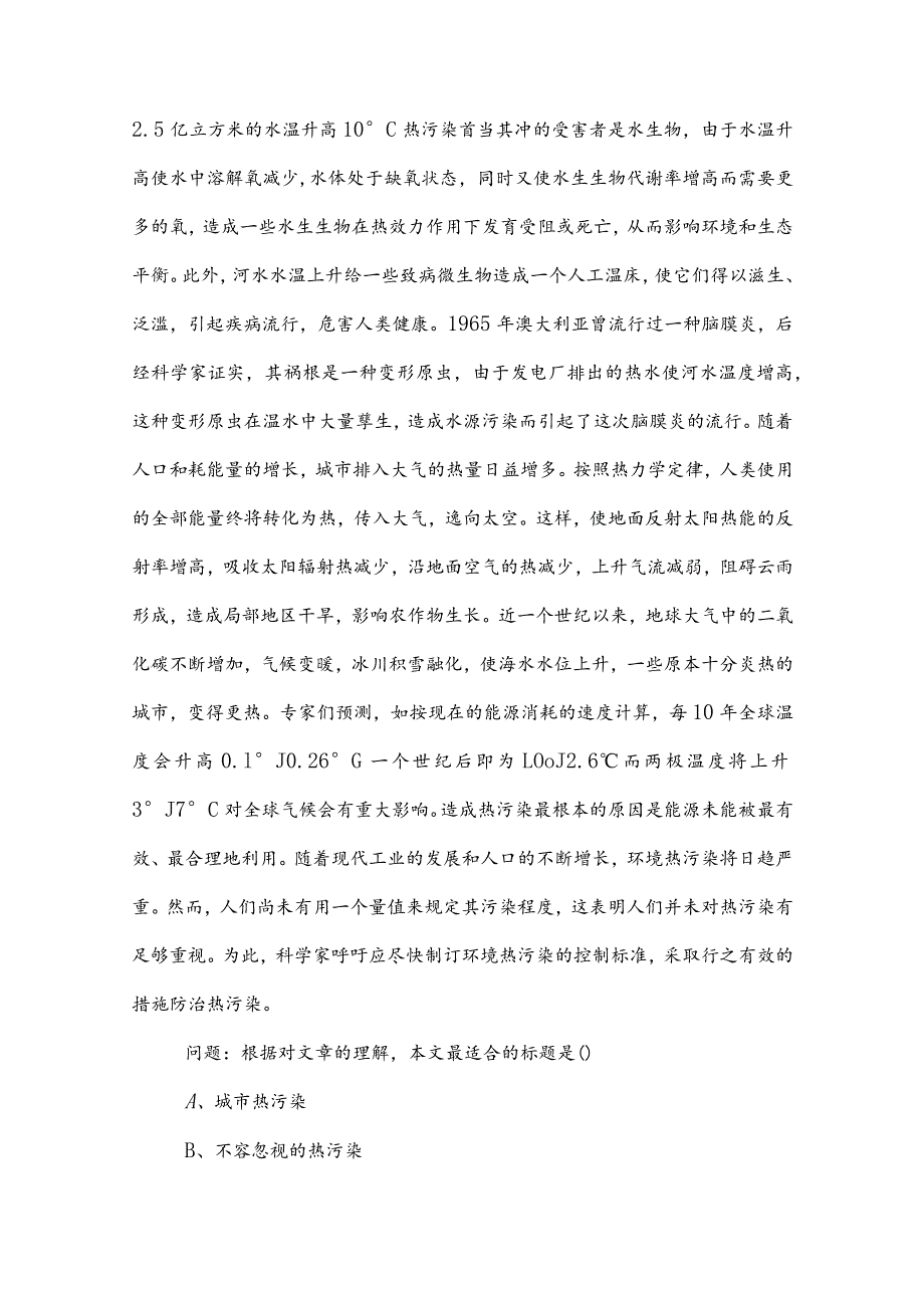 2023年度公考（公务员考试）行政职业能力测验（行测）课时训练卷含答案和解析.docx_第2页