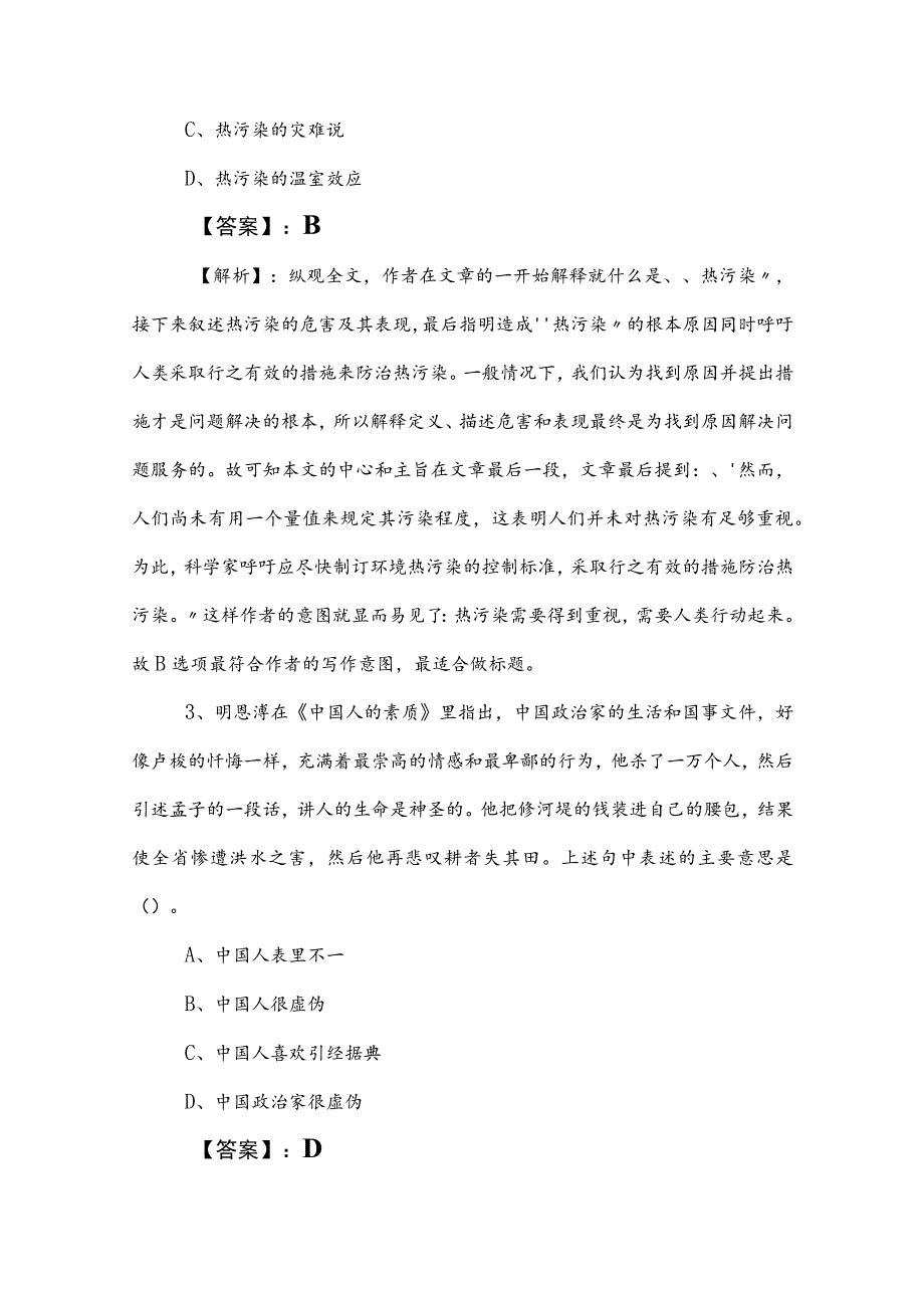 2023年度公考（公务员考试）行政职业能力测验（行测）课时训练卷含答案和解析.docx_第3页