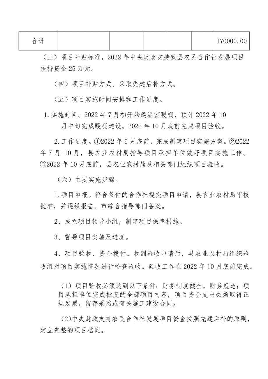 香河县2022年中央财政支持农民合作社发展项目实施方案.docx_第3页