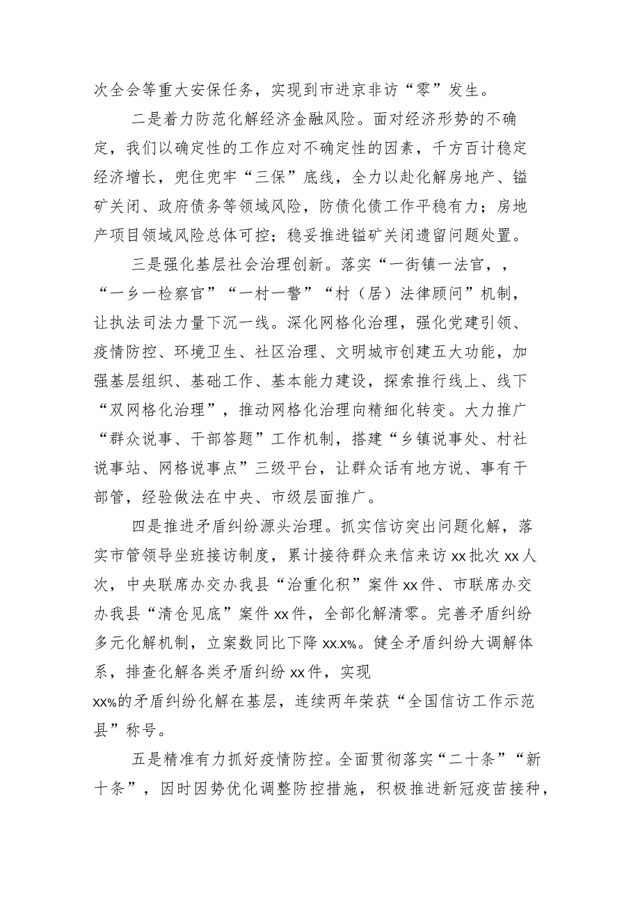 2023年上半年全面从严治党工作开展情况报告含其他部门总结（详见目录）汇编.docx_第2页